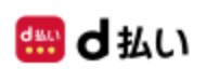 d払い