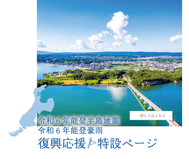 「令和6年能登半島地震」の被害を受けられた皆さまに心からお見舞い申し上げます。北陸銀行では各種ご相談を受け付けております。震災関連特設ページはこちら。「ご注意ください」営業時間短縮店舗（9時～12時）：珠洲支店　※ATMは通常営業（7時～21時）