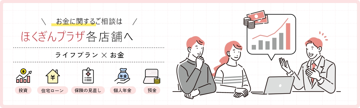 ほくぎんプラザ