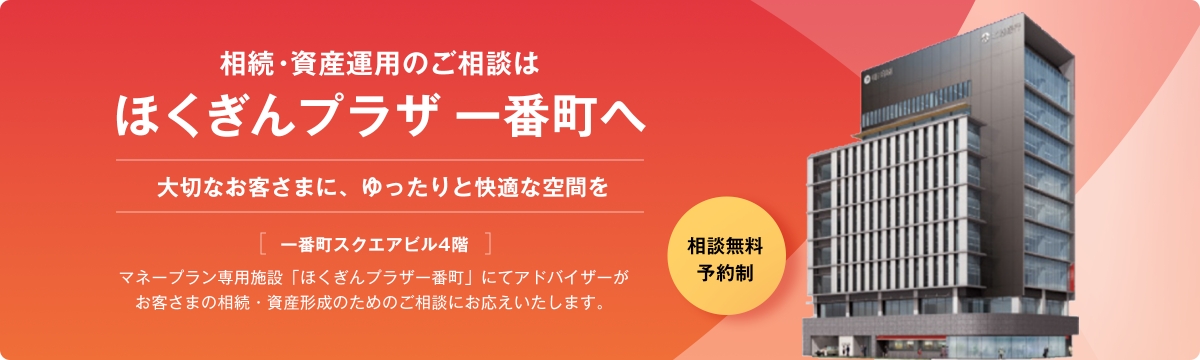 ほくぎんプラザ一番町