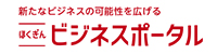 ほくぎんビジネスポータル