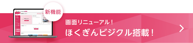 画面リニューアル!ほくぎんビジクル搭載!