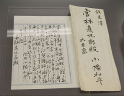 小幡和平の書簡のイメージ