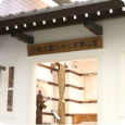 ほくぎん歴史ミュージアムのイメージ