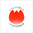 とやま女性活躍企業イメージ