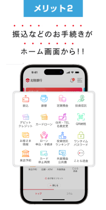 メリット2　人気のお手続きがホーム画面に！