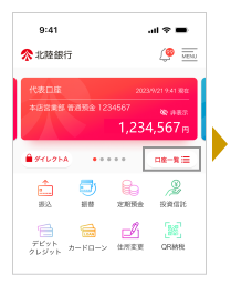 アプリのTOP画面から「口座一覧」をタップします。