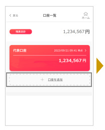 「口座を追加」をタップします。