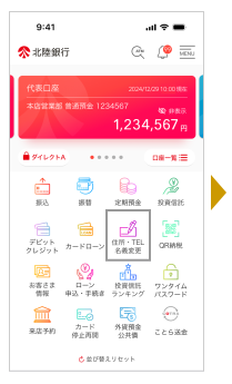 「住所・TEL　名義変更」をタップします。