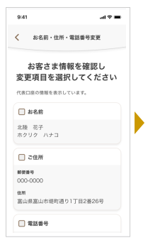 変更したい項目を選択します。