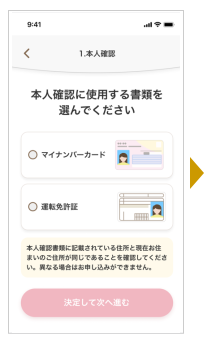 本人確認を行います。（名義変更または投資信託取引・債券取引がある方のみ）