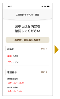 申し込み内容を確認し、「この内容で確定する」をタップします。