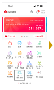 「カード停止再開」をタップします。