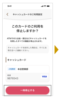 「一時停止する」をタップします。再開する場合は「再開する」をタップします。