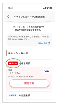 停止すると「停止中」と表示されます。