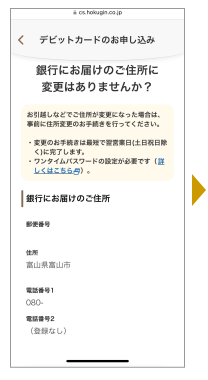 銀行にお届けのご住所に変更がないことを確認したうえで「次へ」をタップします。