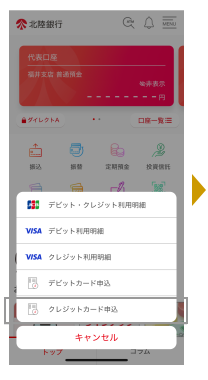 「クレジットカード申込」をタップします。
