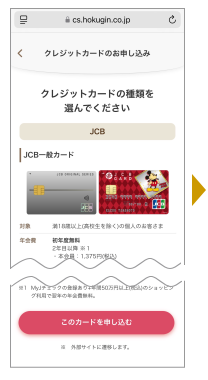 申込を希望するカードを選択して「このカードを申し込む」をタップします。