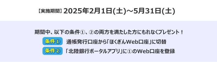 ほくぎんWeb口座「切替」で500円プレゼント！