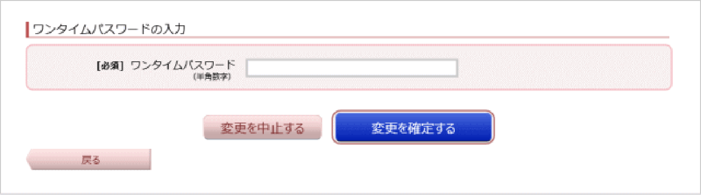 ワンタイムパスワード入力欄のイメージ図