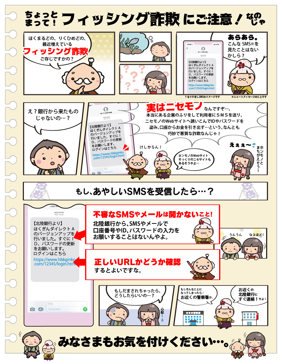 フィッシング詐欺にご注意！