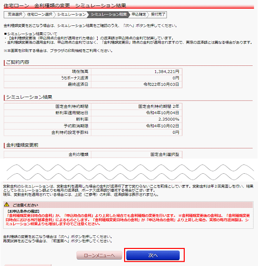 シミュレーション結果を確認し、よければ「次へ」をクリック