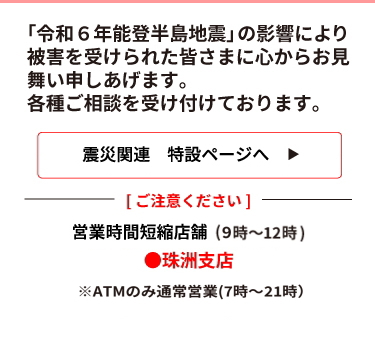 北陸銀行 | 個人のお客さまトップページ