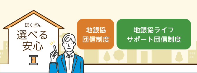 ほくぎん 選べる安心