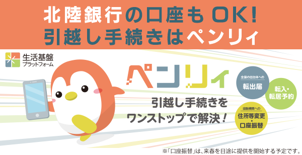 「ペンリィ」からのお手続き