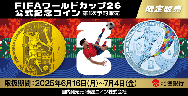 「FIFA ワールドカップ26 公式記念コイン」の予約販売について