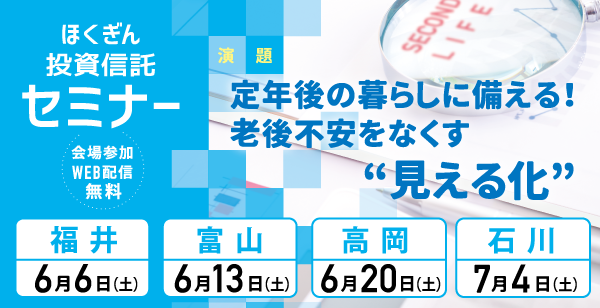 ほくぎん投資信託セミナー