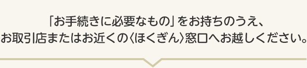 結婚等により名前が変わりました 銀行の窓口へ行く前に確認したい いらっしゃいませ 北陸銀行