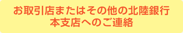 通帳 印鑑 カードを失くしました 銀行の窓口へ行く前に確認したい いらっしゃいませ 北陸銀行