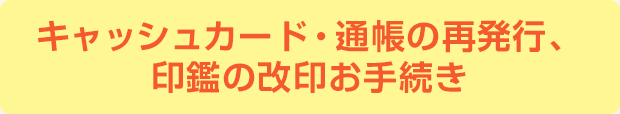 通帳 印鑑 カードを失くしました 銀行の窓口へ行く前に確認したい いらっしゃいませ 北陸銀行